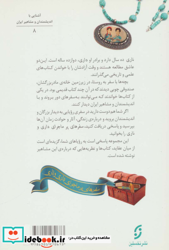 دیداری شگفت با مولانا جلال الدین مولوی