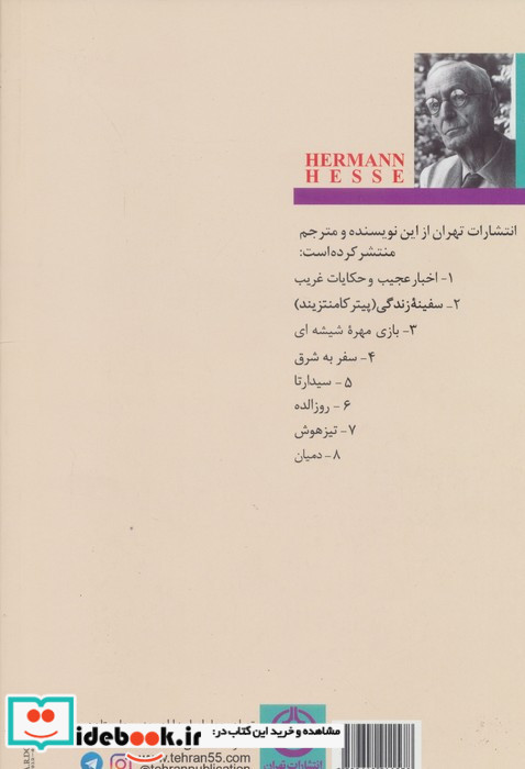 نارسیس و گلدموند نشر تهران
