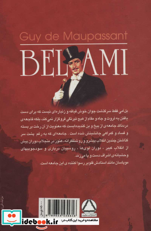 بل آمی