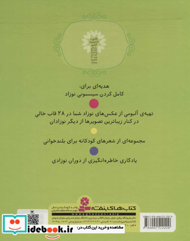 اتل متل این گلمه عشق منه خوشگلمه نشر قدیانی
