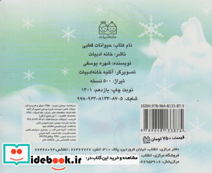 حیوانات قطبی نشر خانه ادبیات