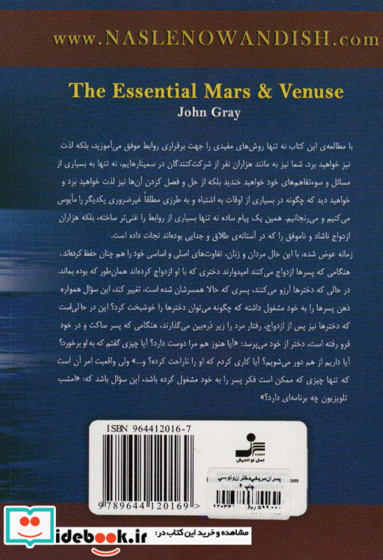 پسران مریخی دختران ونوسی