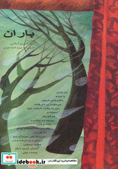 باران نشر خانه ادبیات