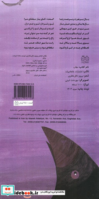 عقاب نشر خانه ادبیات