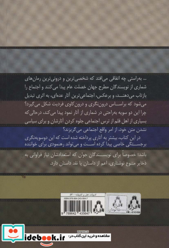 نقد تحلیل و تفسیر چند داستان معتبر جهان 2