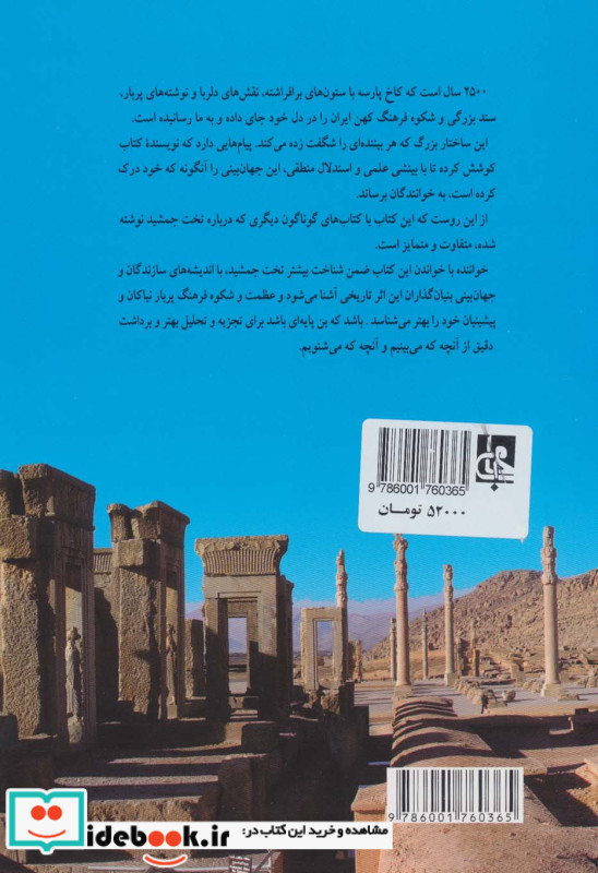 اندیشه در تخت جمشید
