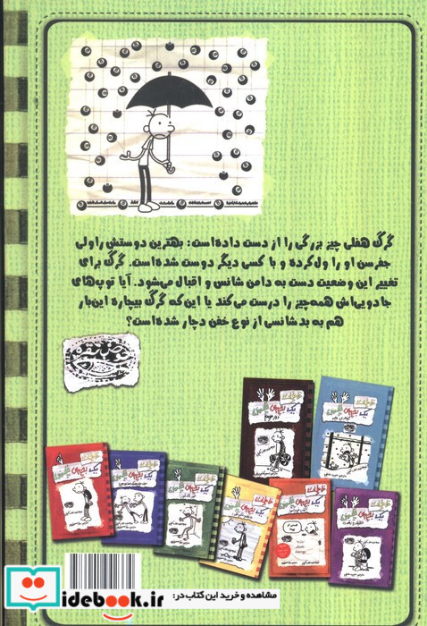 خاطرات یک بچه چلمن 9