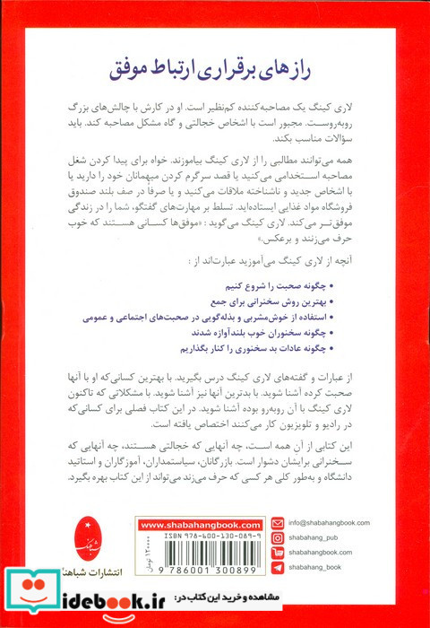 چگونه با هر کسی در هر زمان و مکانی صحبت کنیم