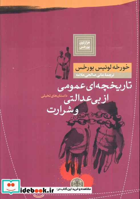 هزارتوی بورخس 4