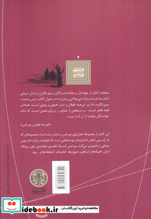 هزارتوی بورخس 4