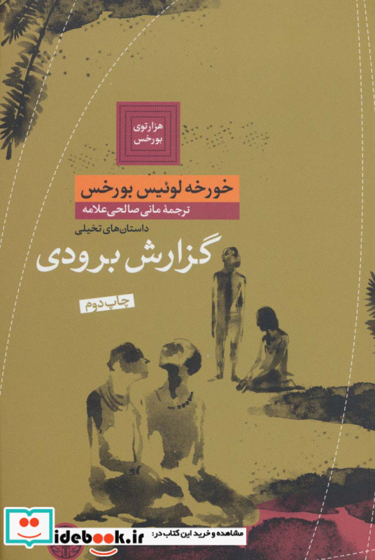 هزارتوی بورخس 3