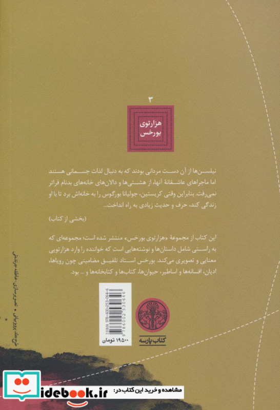هزارتوی بورخس 3