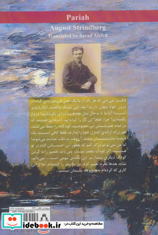 پاریا و قوی تر