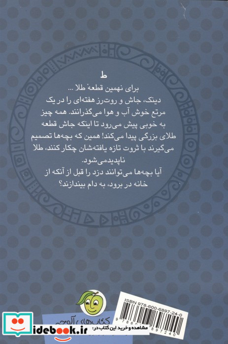 قصه ها و رازهای الف تا ی نهمین قطعه طلا