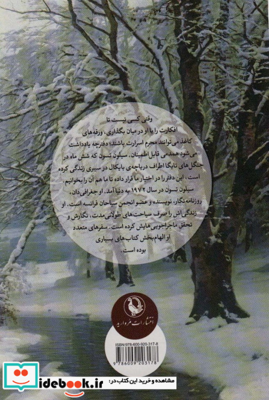 در جنگل های سیبری