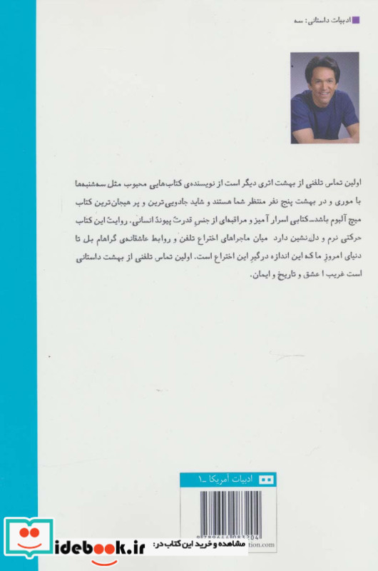 اولین تماس تلفنی از بهشت نشر هیرمند قطع رقعی