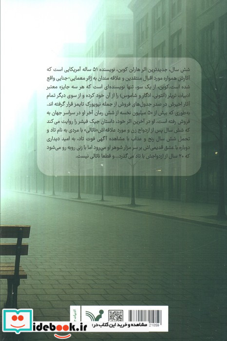 شش سال