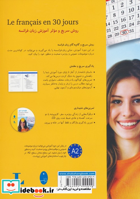 فرانسه در 30 روز
