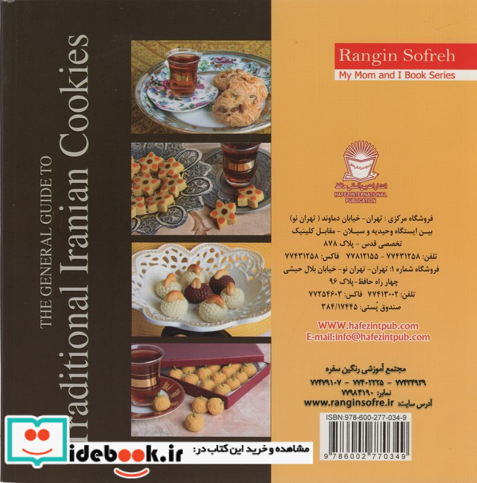 کتاب جامع شیرینی سنتی ایرانی