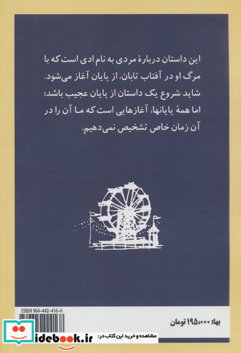 پنج نفری که در بهشت ملاقات می کنید نشر البرز