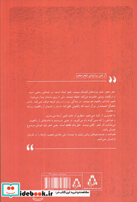 بوطیقای شعر حجم