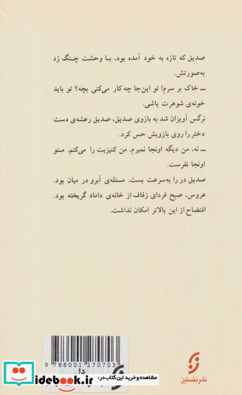 دل نشر نخستین