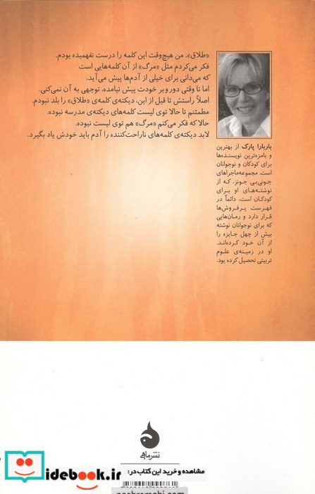 از من نخواهید لبخند بزنم 1
