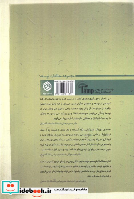 مطالعات توسعه و مولفه منابع نشر روزنه