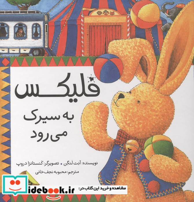 فلیکس به سیرک می رود 