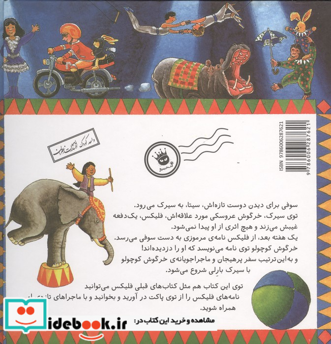 فلیکس به سیرک می رود 
