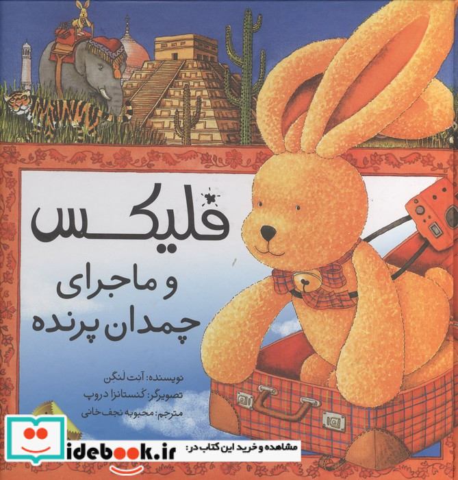 فلیکس و ماجرای چمدان پرنده