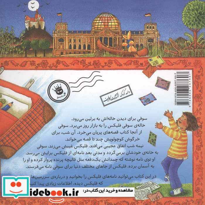 فلیکس و ماجرای چمدان پرنده