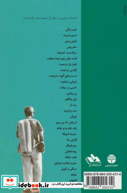 پنج داستان نشر فردوس فرهنگ روز
