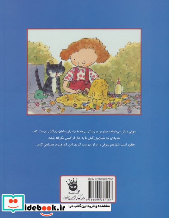 هدیه ای برای مامان بزرگ