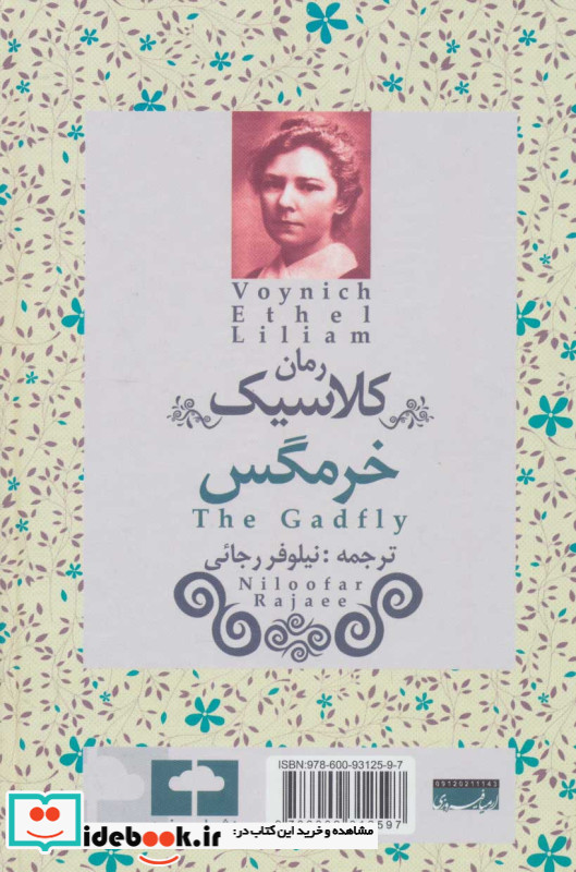 خرمگس نشر ابر سفید
