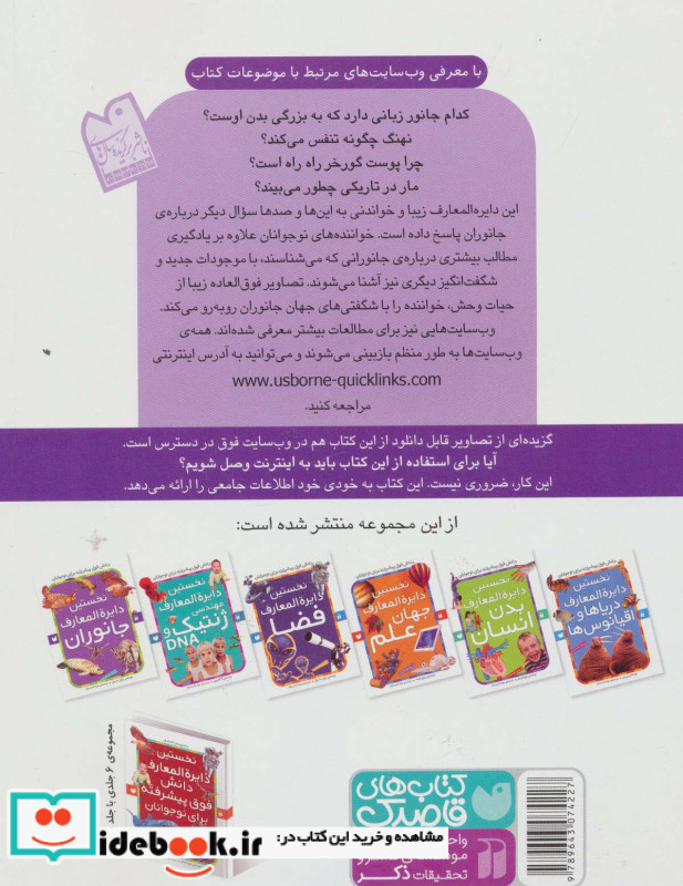 نخستین دایره المعارف جانوران
