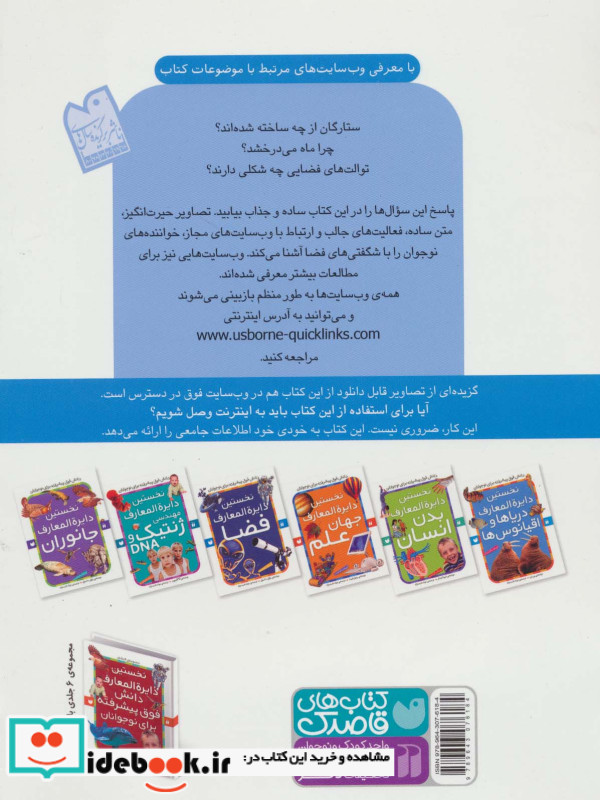 نخستین دایره المعارف فضا