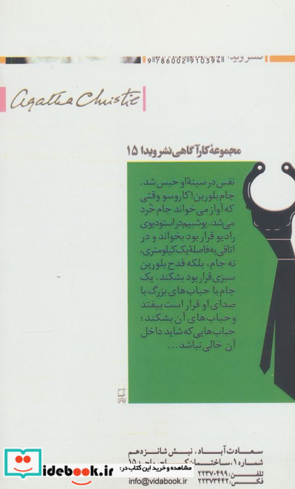 آقای کوئین در رویستون از ماجراهای آقای کوئین 3
