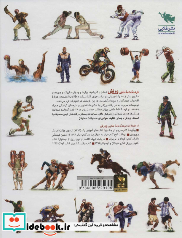 فرهنگ نامه طلایی ورزش
