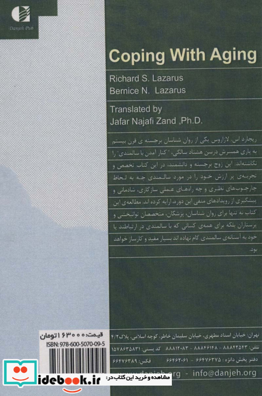 کنار آمدن با سالمندی