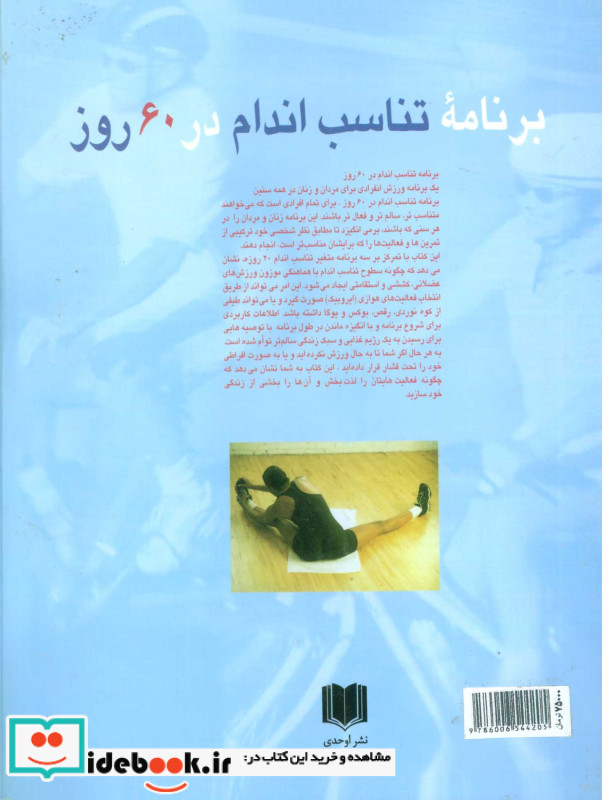 برنامه تناسب اندام در 60 روز