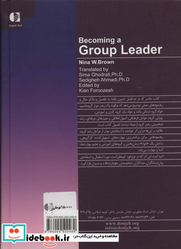 رهبری گروه