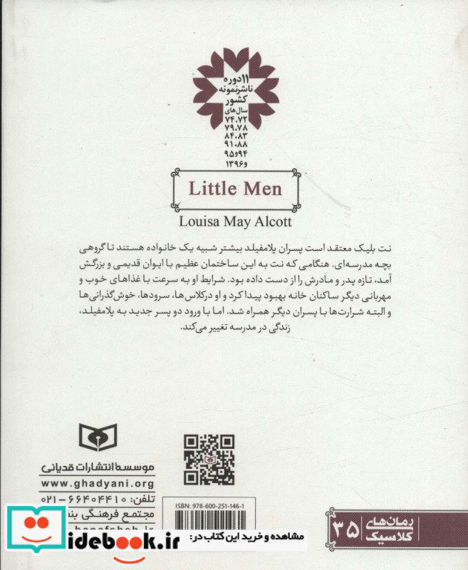 رمان های کلاسیک نوجوان12