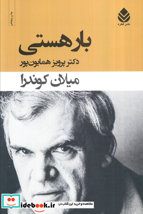 بار هستی نشر قطع رقعی