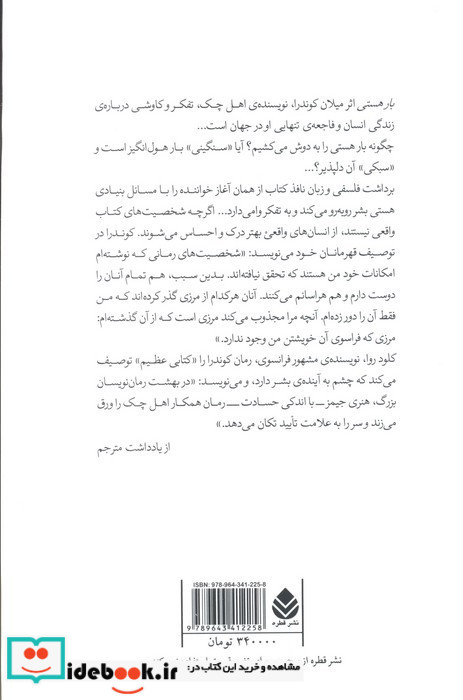 بار هستی نشر قطع رقعی
