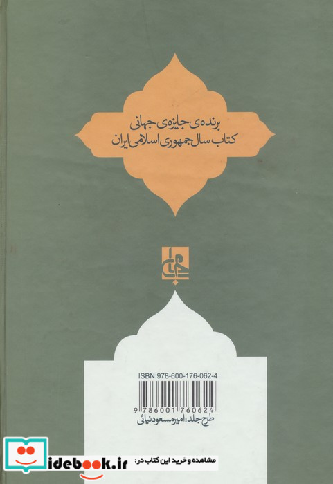 عقل و هستی در اندیشه ابن عربی