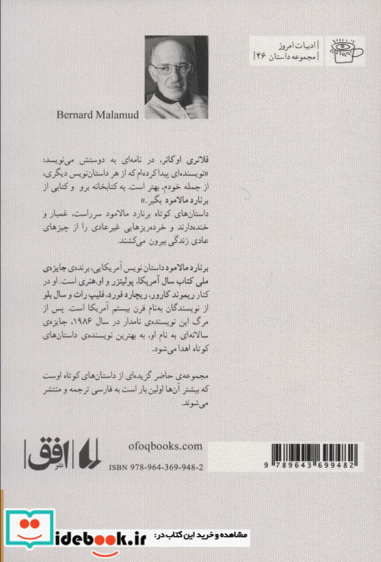 ادبیات امروز مجموعه داستان46