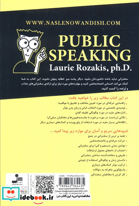 صحبت در جمع به زبان ساده