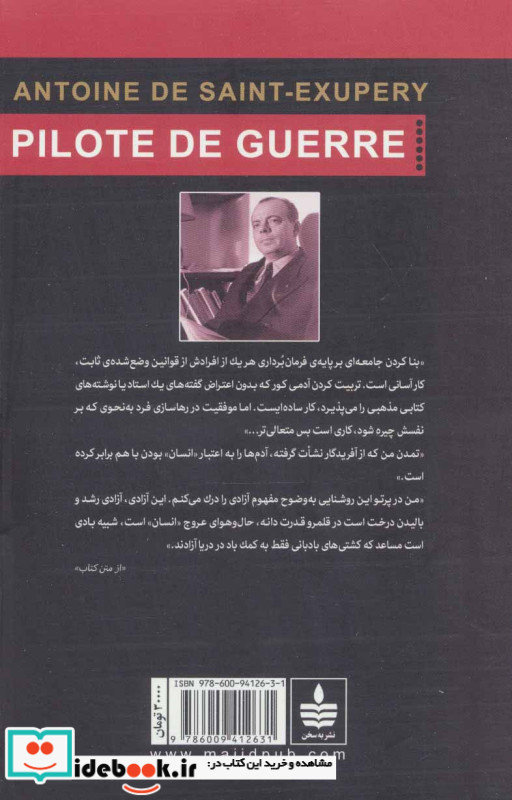 خلبان جنگ نشر مجید