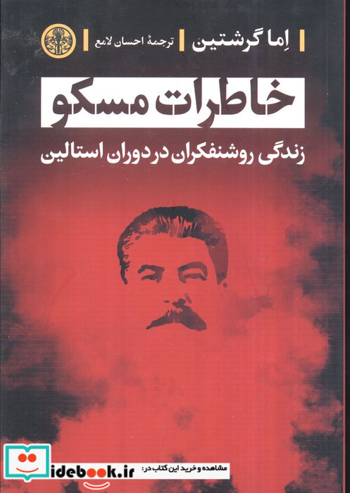خاطرات مسکو